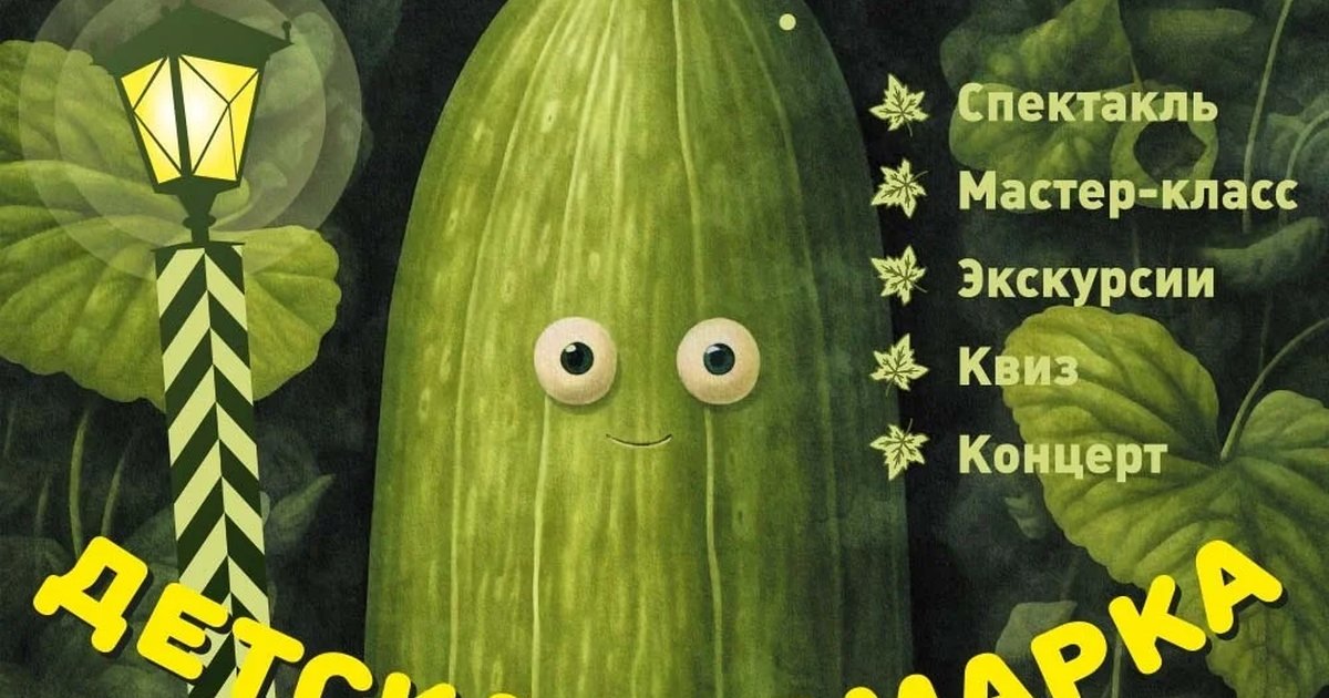 Афиша «День в музее и детская ярмарка»