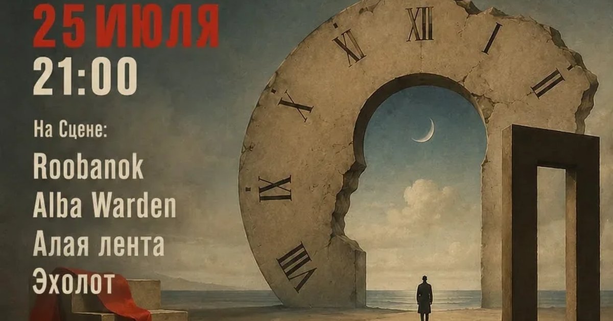Афиша «День вне времени в Корчме»