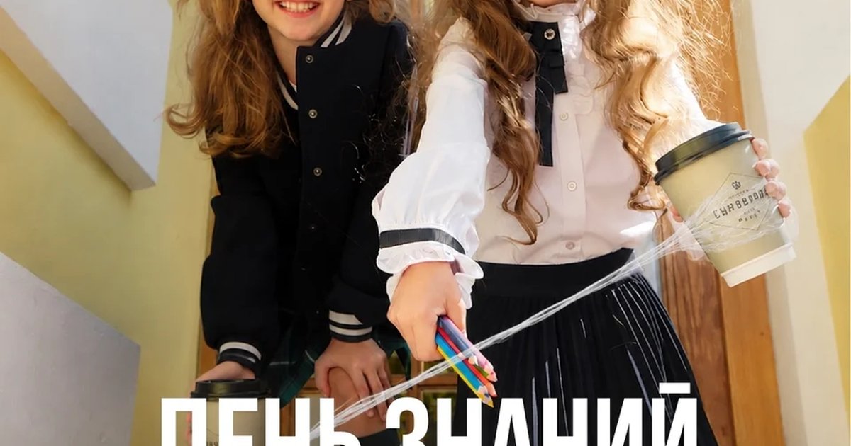 Афиша «День знаний с супергероями в «Сыроварне»»