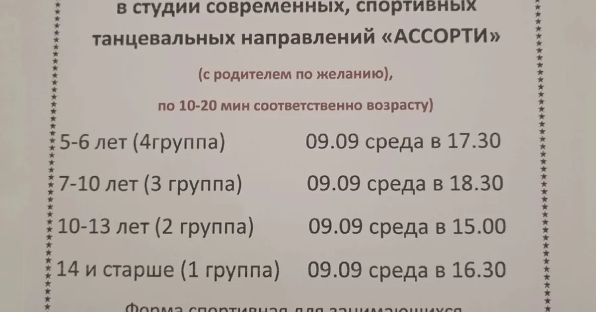 Афиша «Дэнс-шоу «Ассорти»: пробное занятие 5–6 лет»