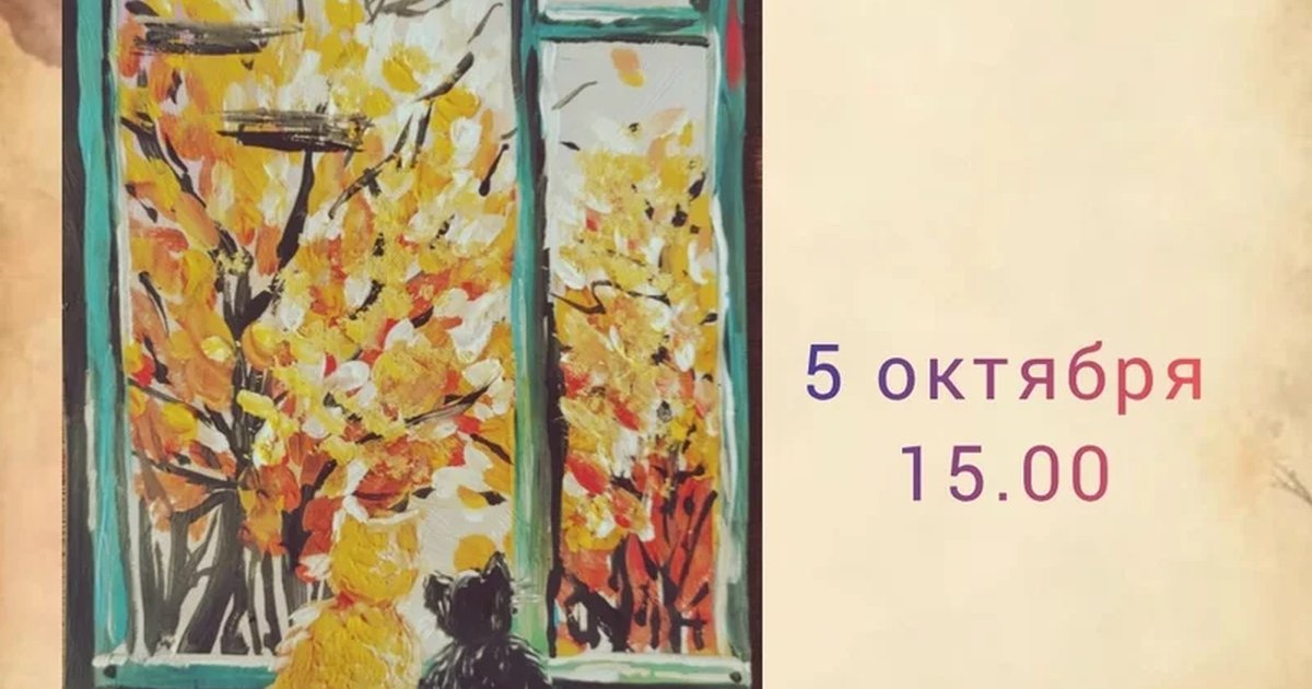 Афиша «Деревенские котики»