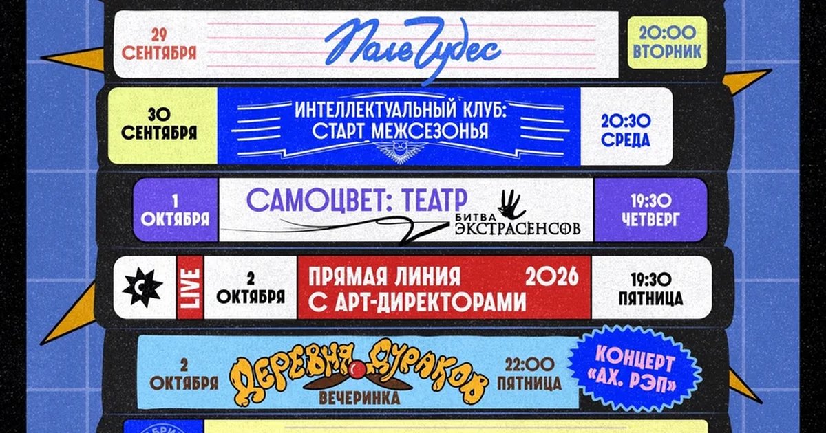 Афиша «Деревня дураков»