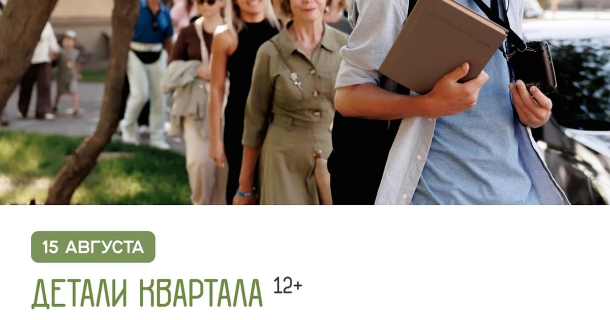 Афиша «Детали квартала»