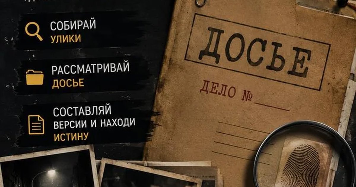 Детективная игра