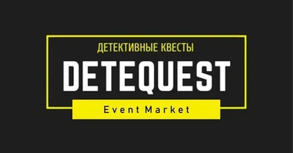 Детективные игры DETEQUEST