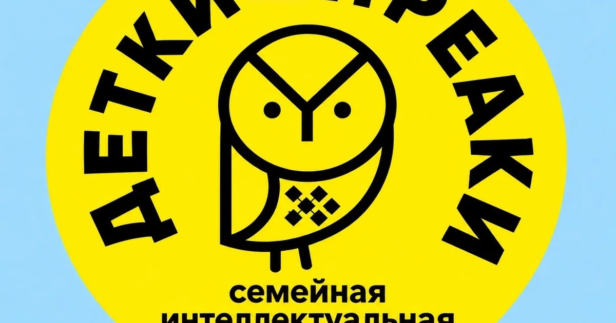 Афиша «Детки-предки»