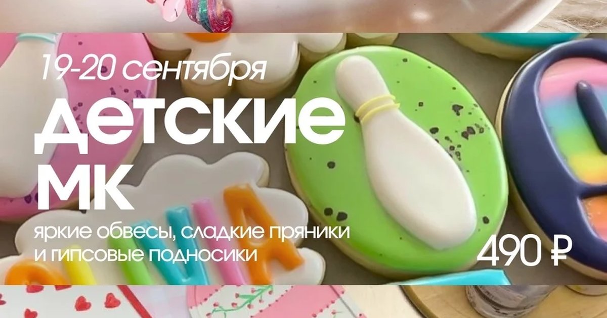 Афиша «Детские мастер-классы»