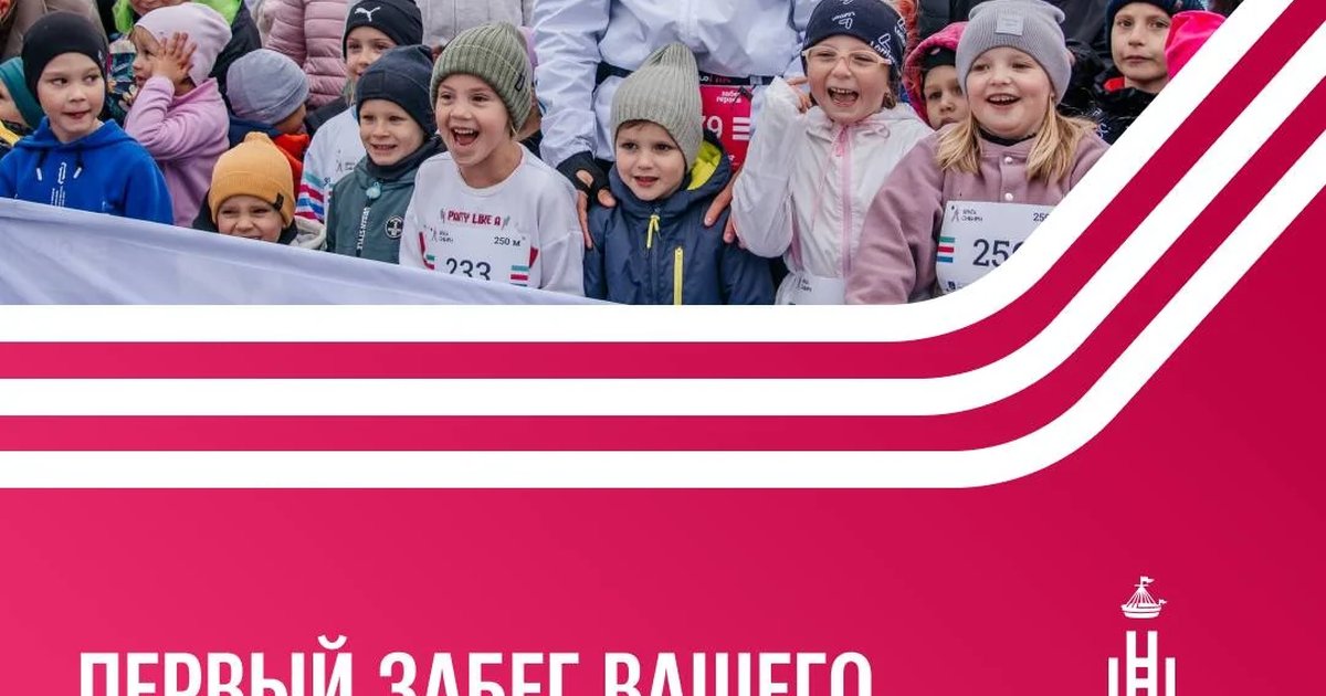Детские забеги на марафоне «Врата Сибири»