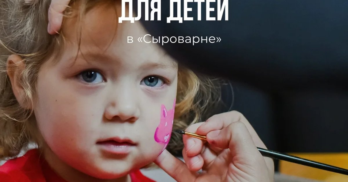 Афиша «Детский бьюти-бар и аквагрим»