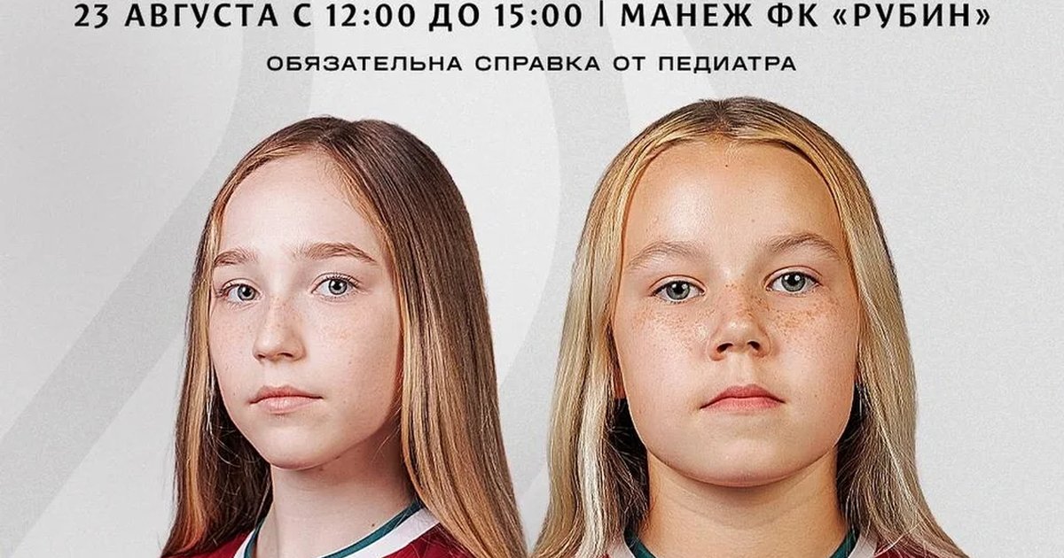 Афиша «Детский футбольный фестиваль для девочек»