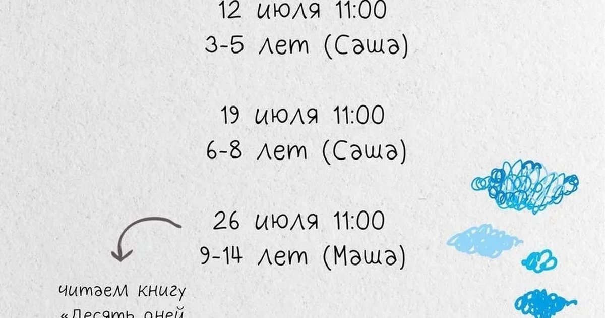 Афиша «Детский книжный клуб 9–14 лет»