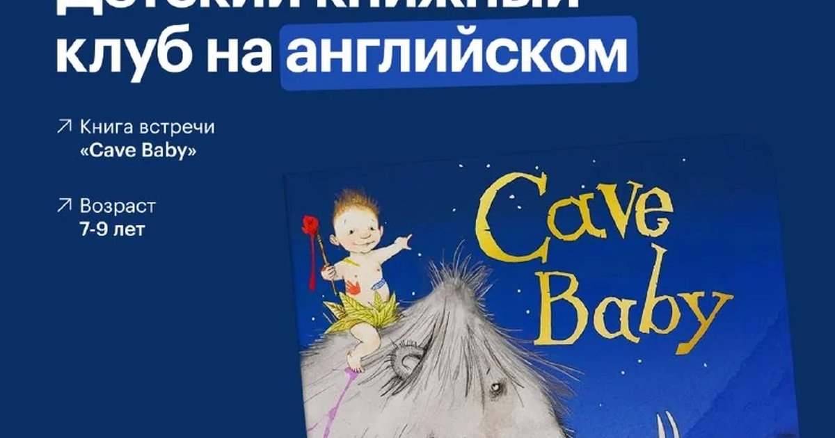 Афиша «Детский книжный клуб на английском»