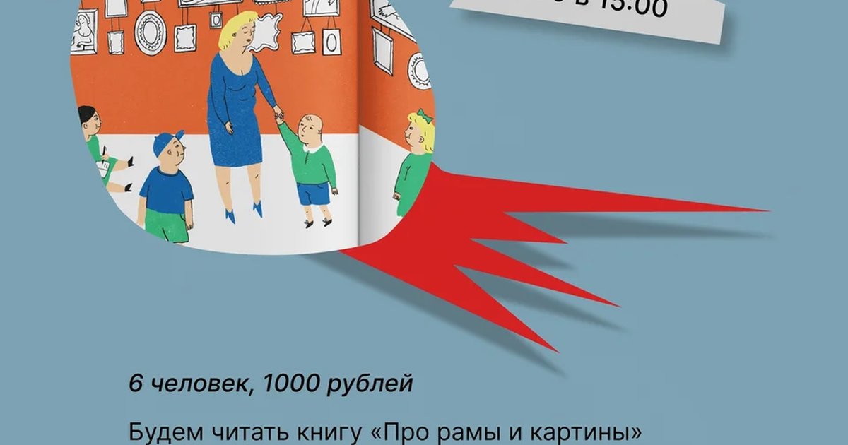 Афиша «Детский книжный клуб от мастерской SODA.Дети»