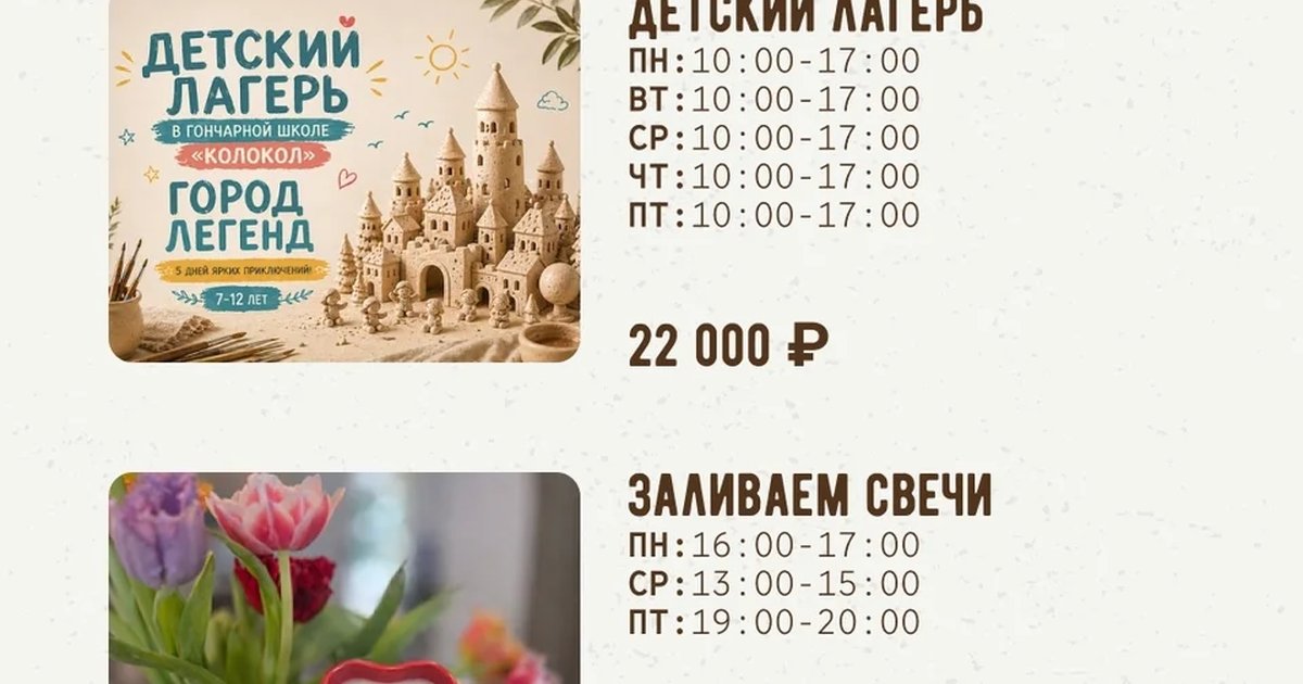 Афиша «Детский лагерь в Колоколе»