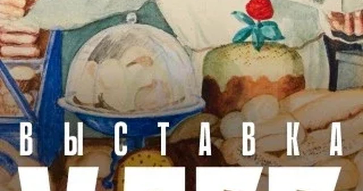 Афиша «Детский мастер-класс «Пицца Маргарита» / Экскурсия по выставке «Хлеб»»
