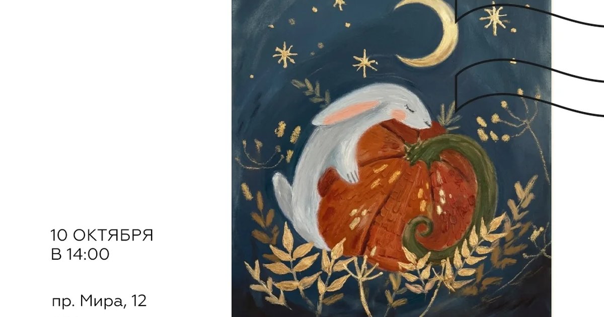 Афиша «Детский мастер-класс «Тыква»»