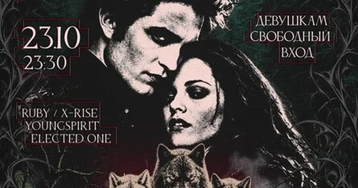 Афиша «ДЕВИЧНИК. СУМЕРКИ»