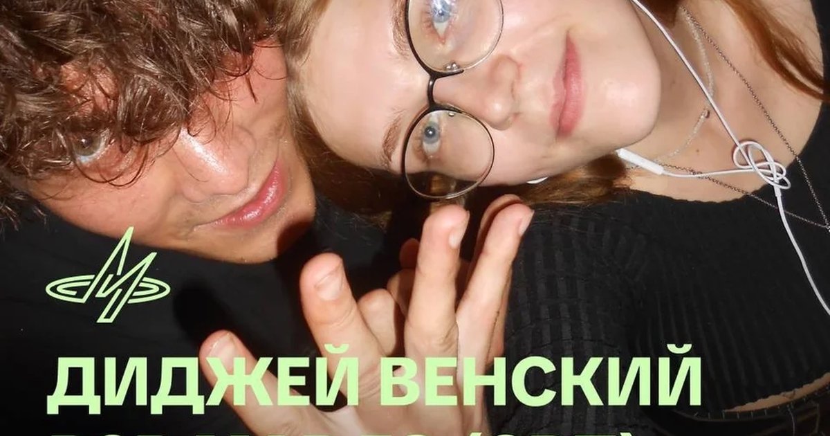 Афиша «Диджей Венский B2B Марго»