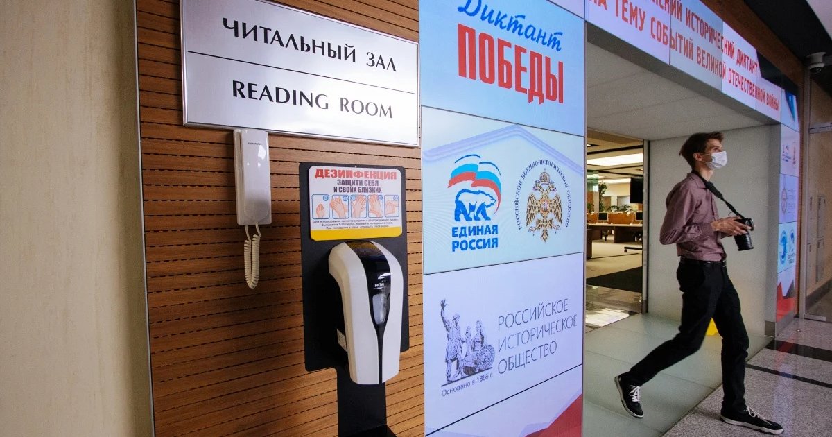 Диктант Победы