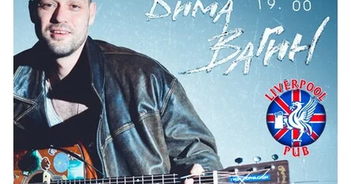 Афиша «Дима Вагин концерт в Воронеже 28.09»