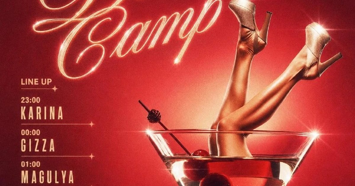 Афиша «DISCO CAMP»