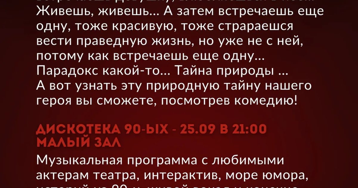 Афиша «Дискотека 90-х»