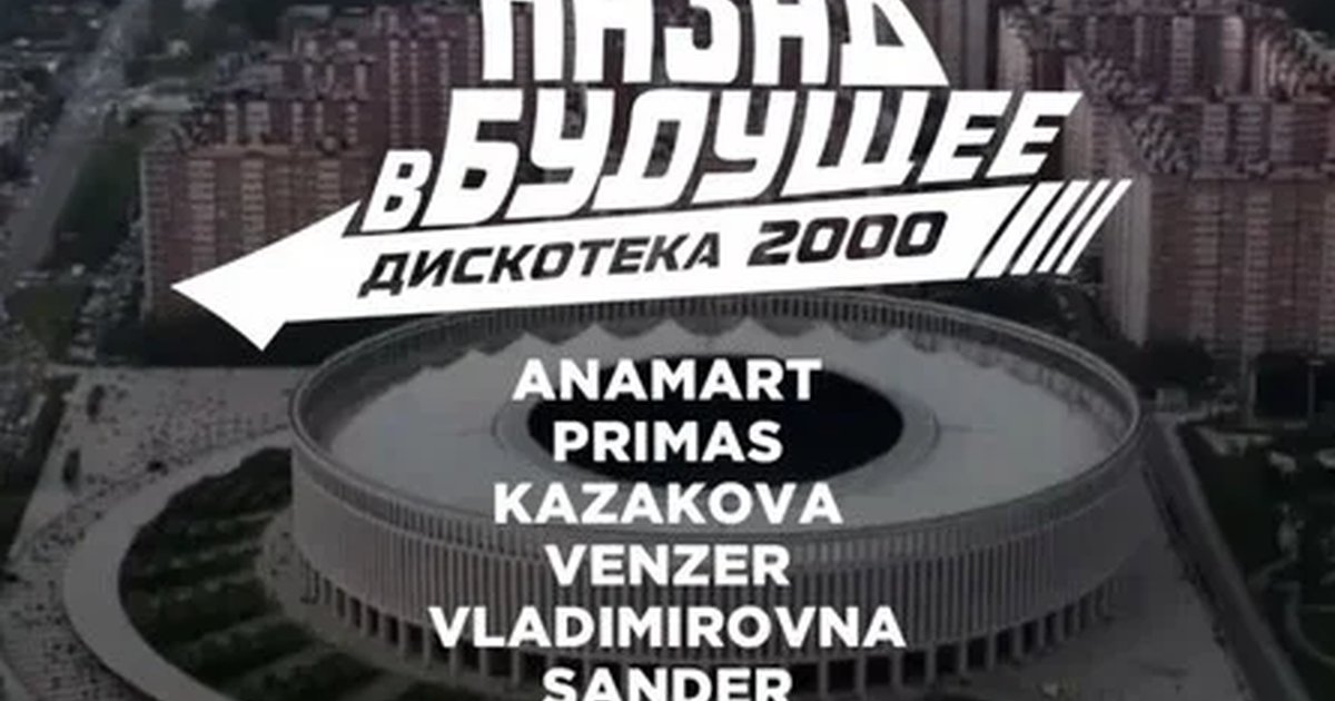 Афиша «Дискотека «Назад в Будущее». Краснодар. Черный Кролл»