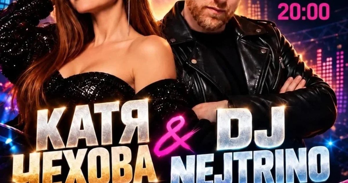 Афиша «Дискотека нулевых! Катя Чехова и DJ NEJTRINO»