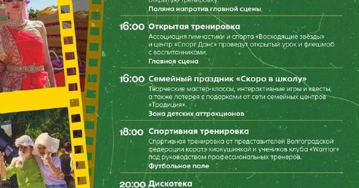 Афиша «Дискотека в парке «Южный» 29 августа»