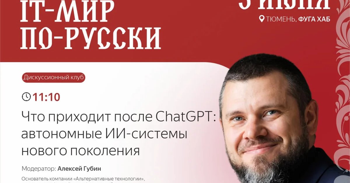 Дискуссионный клуб «Что приходит после ChatGPT»