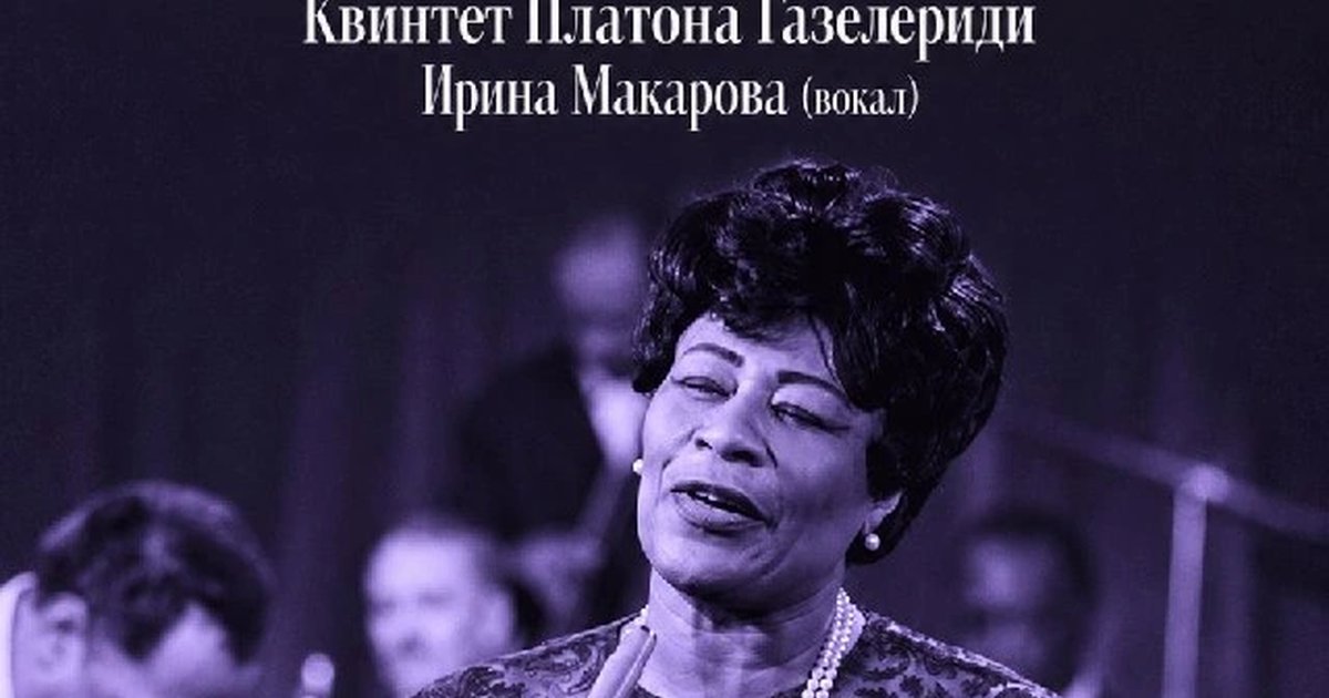 Афиша «Дивы джаза»