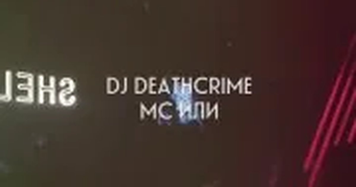 Афиша «DJ DEATHCRIME и MC ИЛИ в ШЕЛБИ БАР»