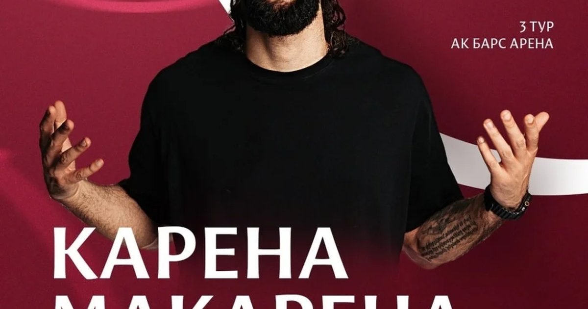 Афиша «DJ-сет Карены Макарены перед матчем с «Оренбургом»»