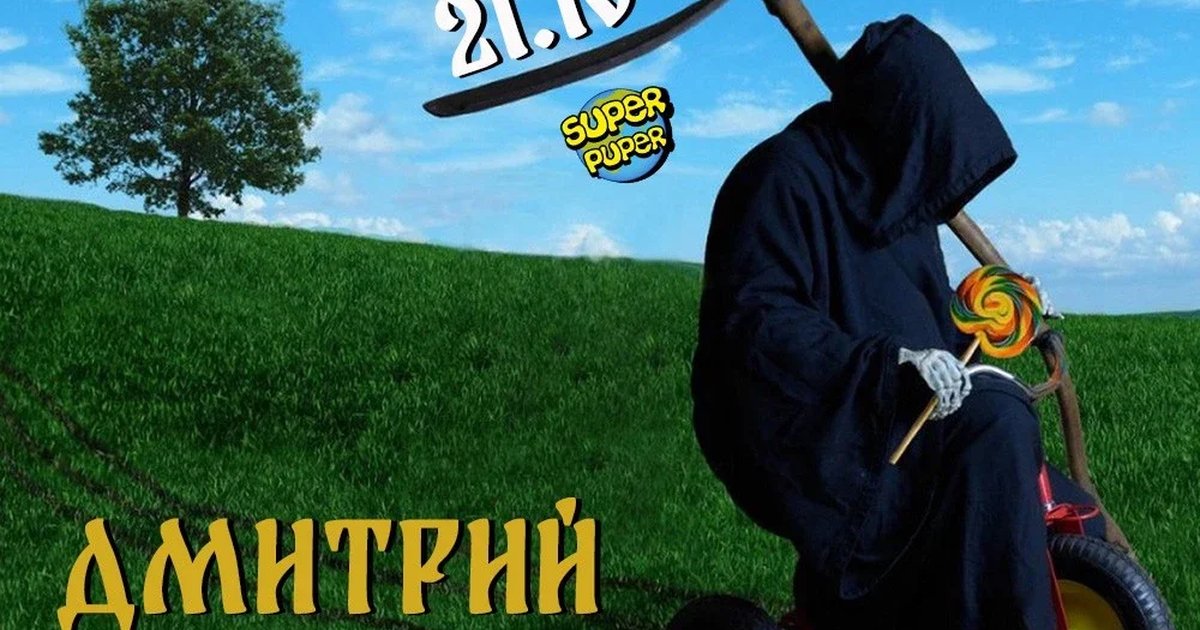 Афиша «Дмитрий Гайдук»