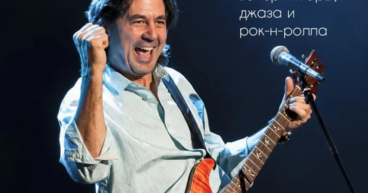 Афиша «Дмитрий Малолетов | Вечер гиатры, джаза и рок-н-ролла»