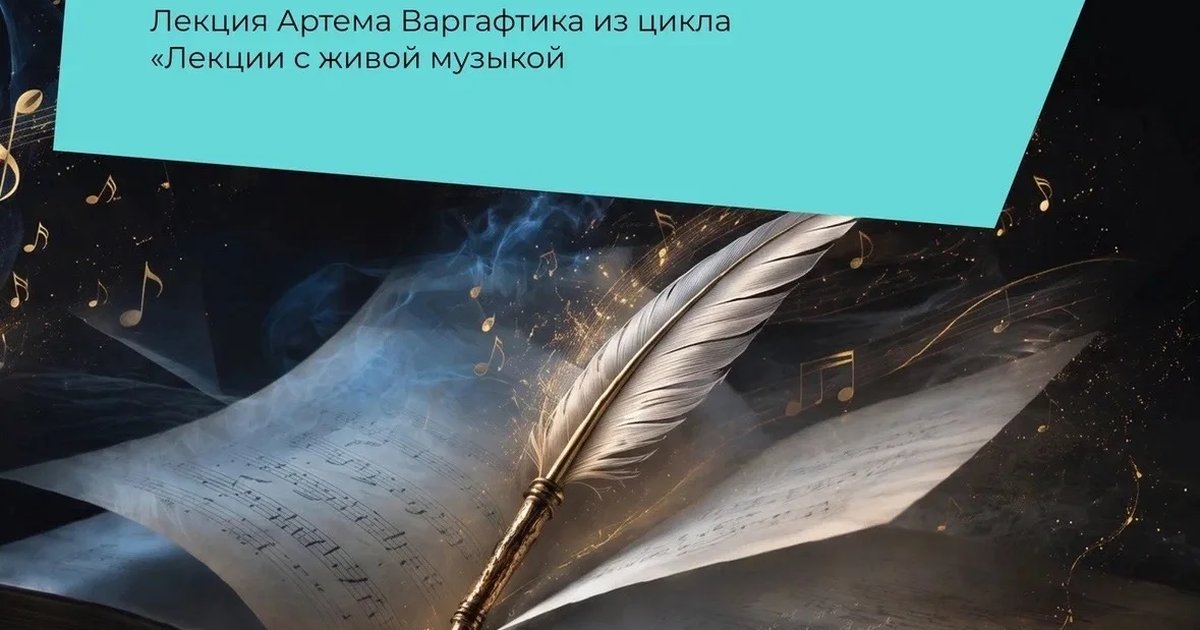 Афиша «Дмитрий Шостакович»