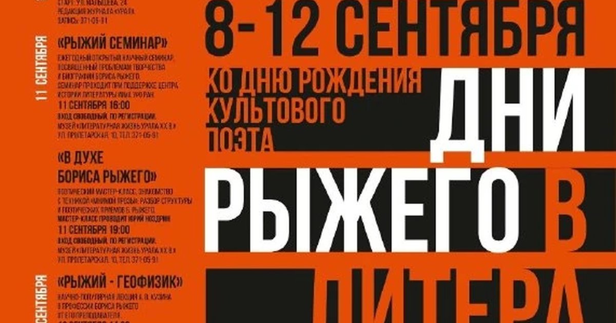 Афиша «Дни Бориса Рыжего»