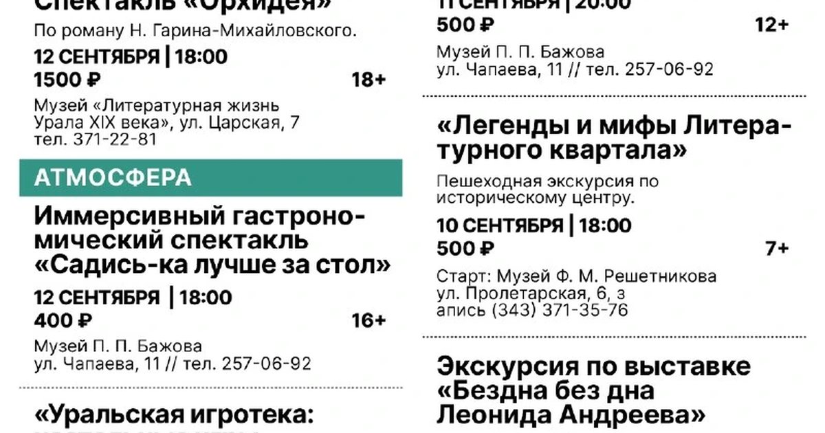 Афиша «Дни Бориса Рыжего, «Бездна» и уральская игротека»
