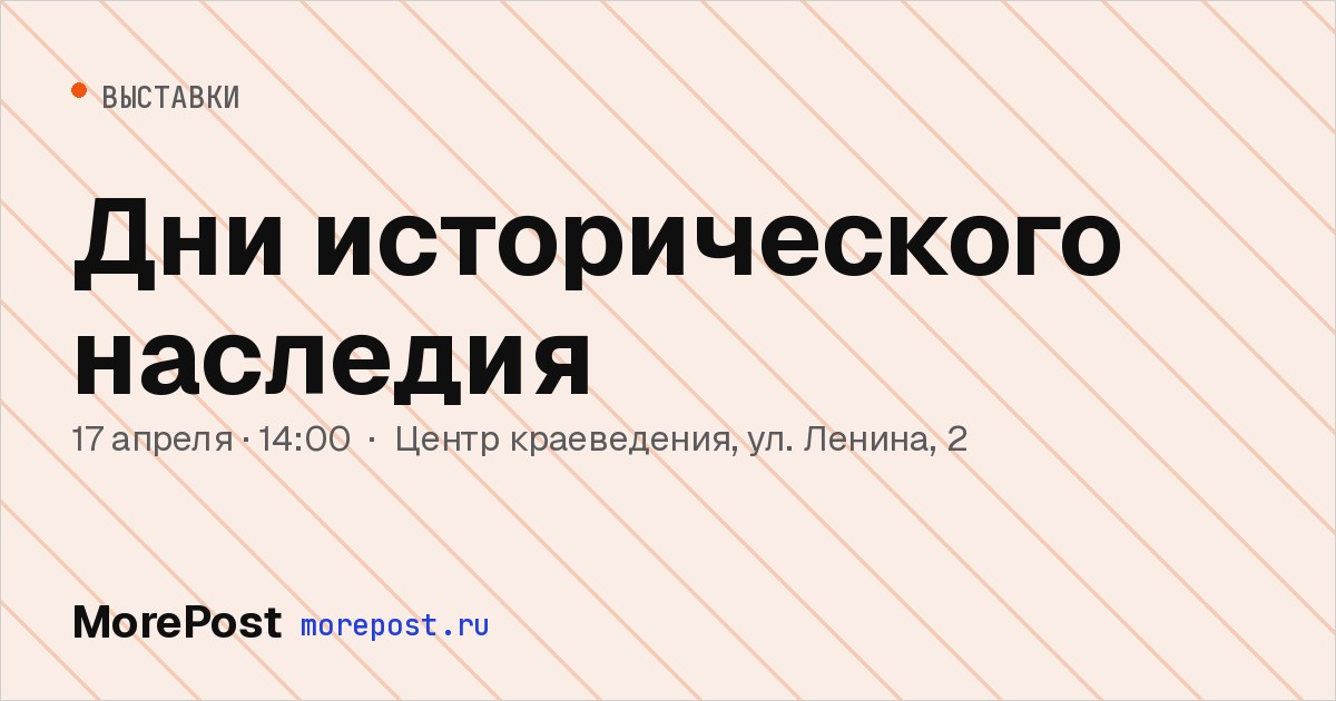 Афиша «Дни исторического наследия»