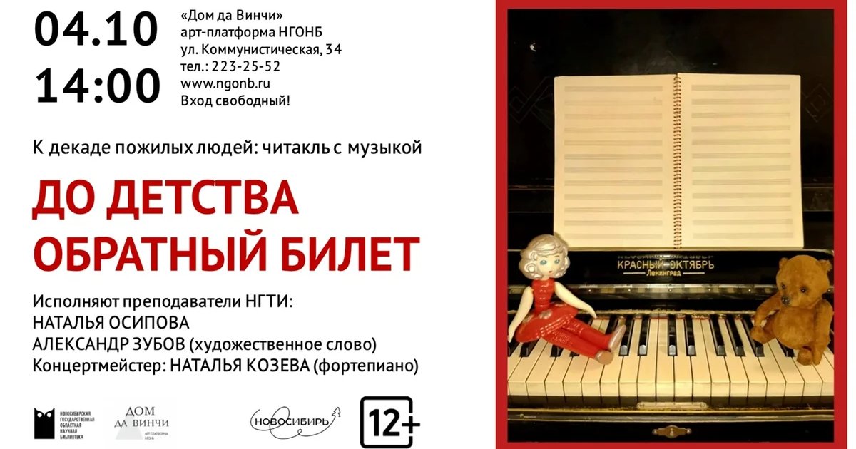 Афиша «До детства обратный билет»