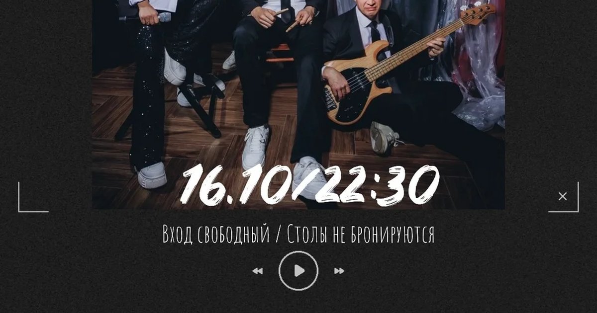 Афиша «До скорой встречи — Cover Band»