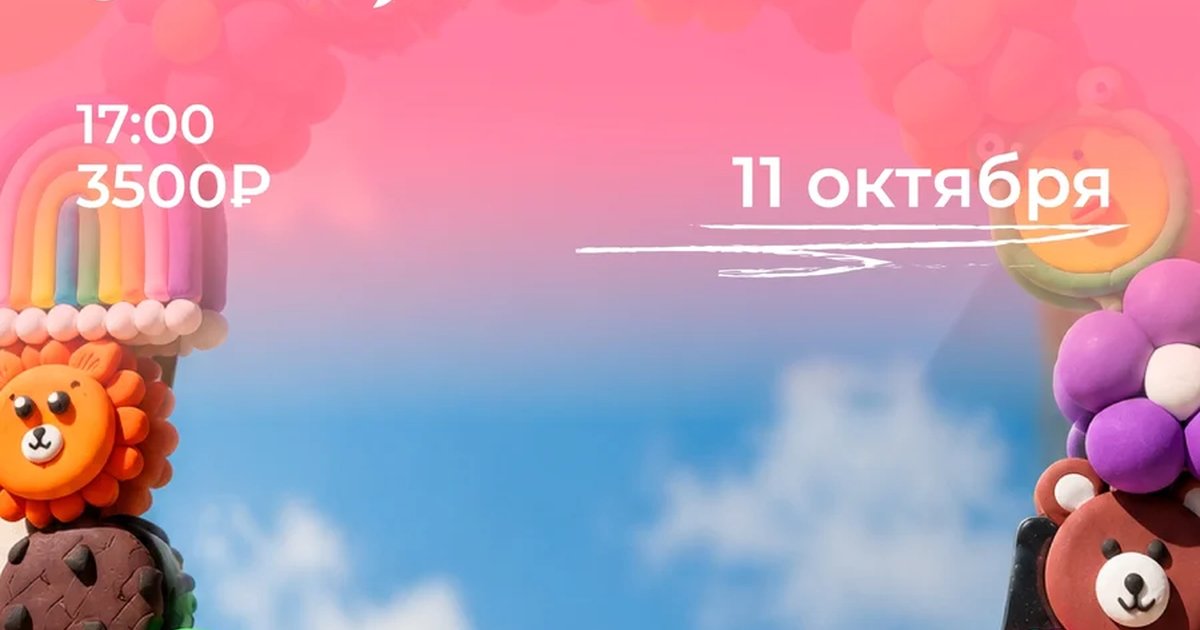 Афиша «Дофаминовое зеркальце из полимерной глины»