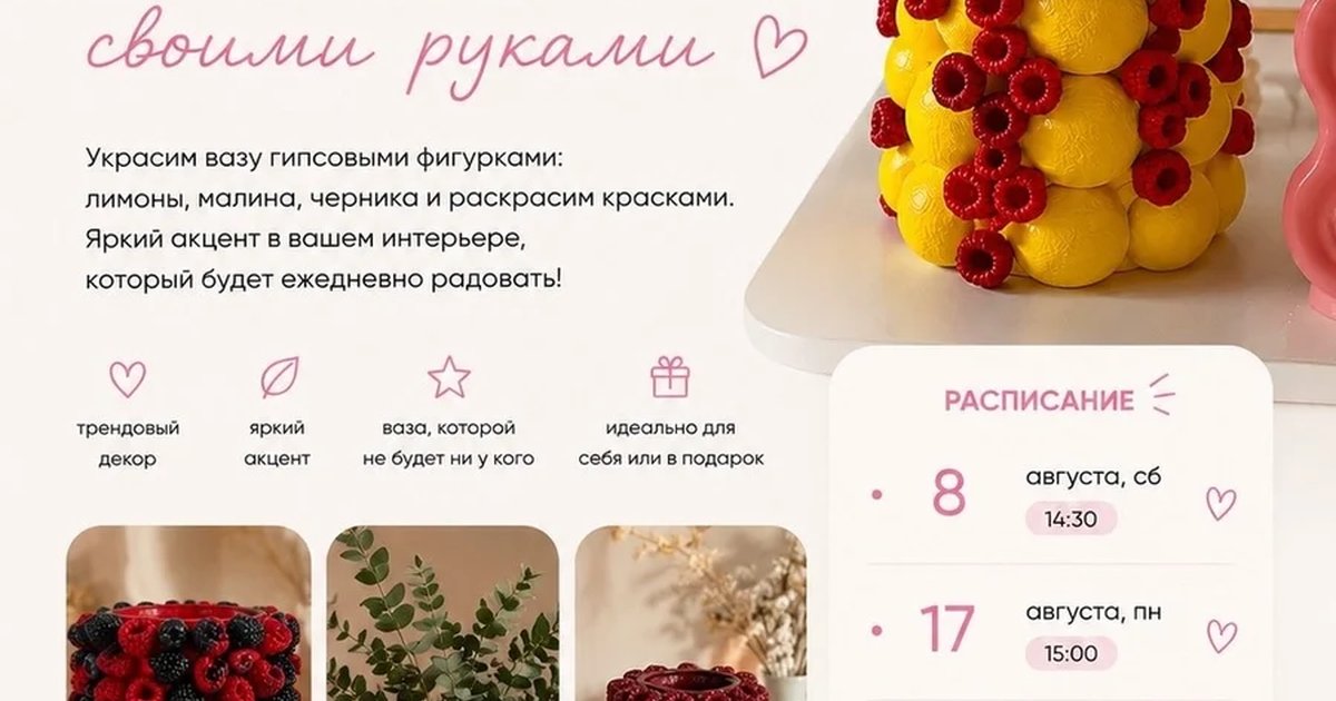 Афиша «Дофаминовые вазы своими руками»