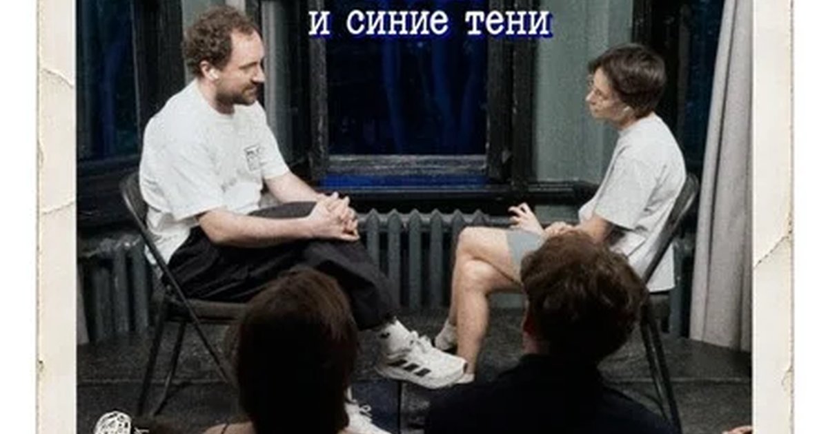 Афиша «Документальный спектакль “Валя и синие тени”»