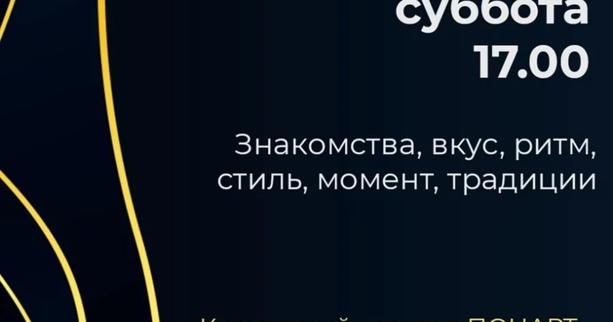 Афиша «Dolce Vita на Балтике»