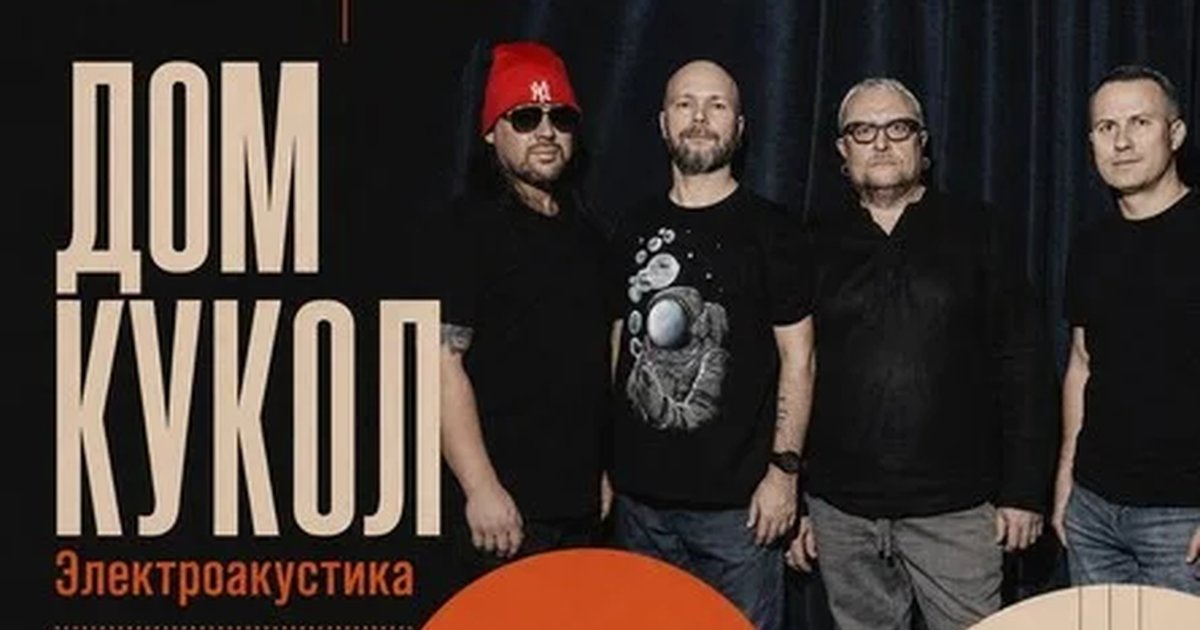 Афиша «Дом кукол в «Старом рояле»»
