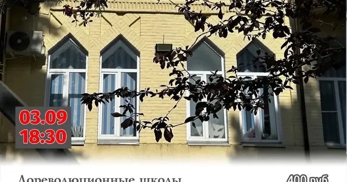 Афиша «Дореволюционные школы Сочинского округа»