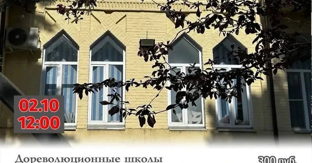 Афиша «Дореволюционные школы Сочинского округа»