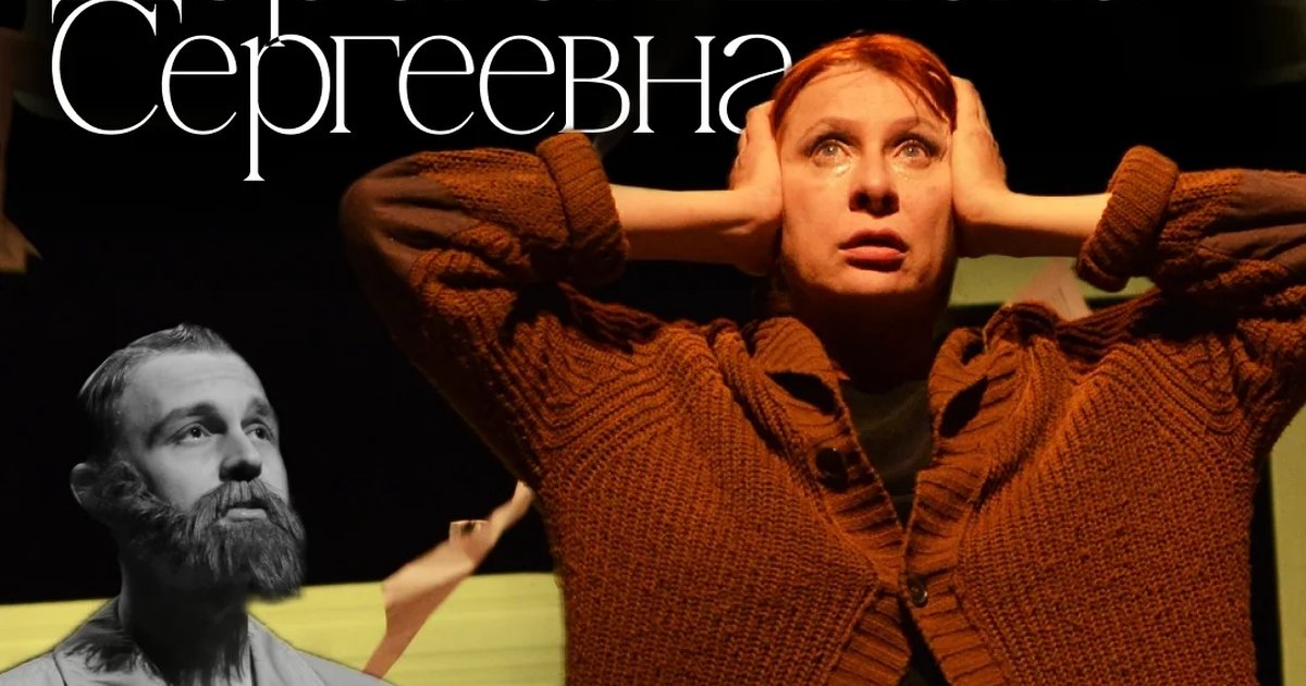 Афиша «Дорогая Елена Сергеевна»