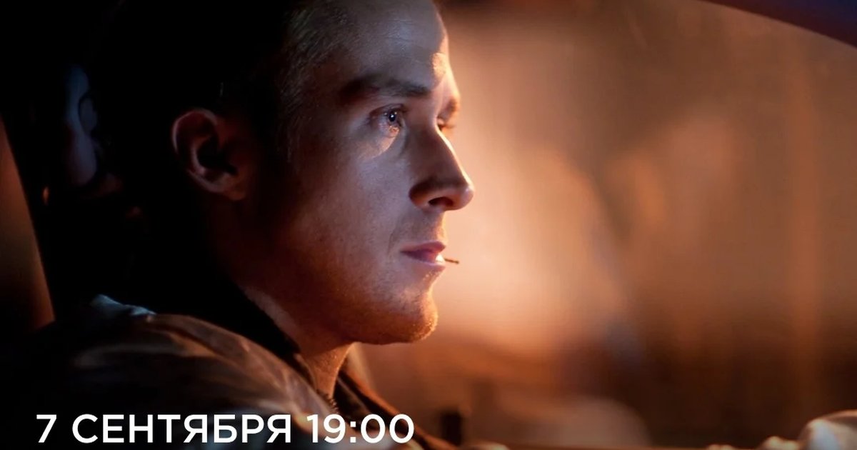 Афиша «Драйв»